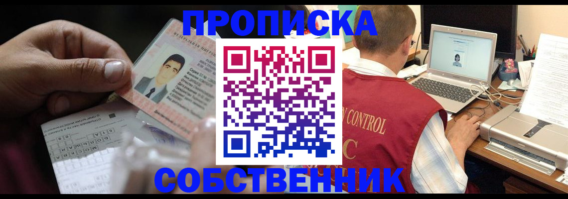 прописка ребенка в Кохме
