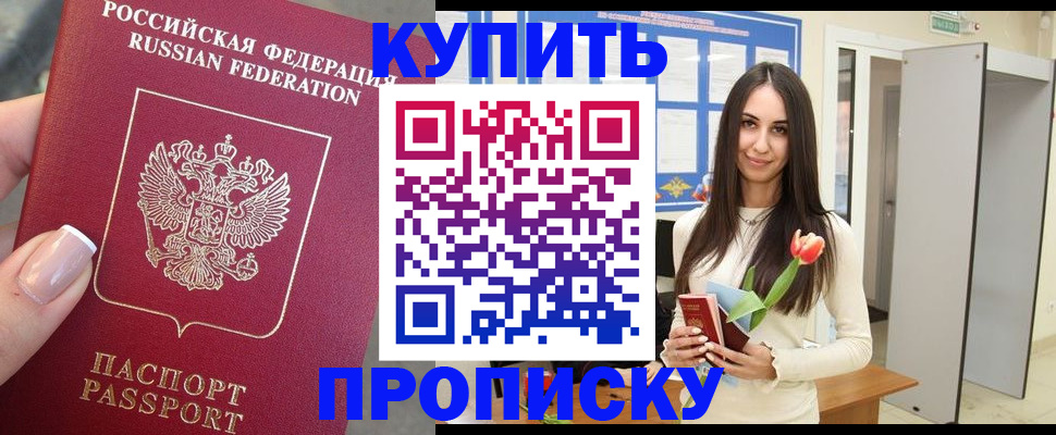 прописка регистрация в Кохме