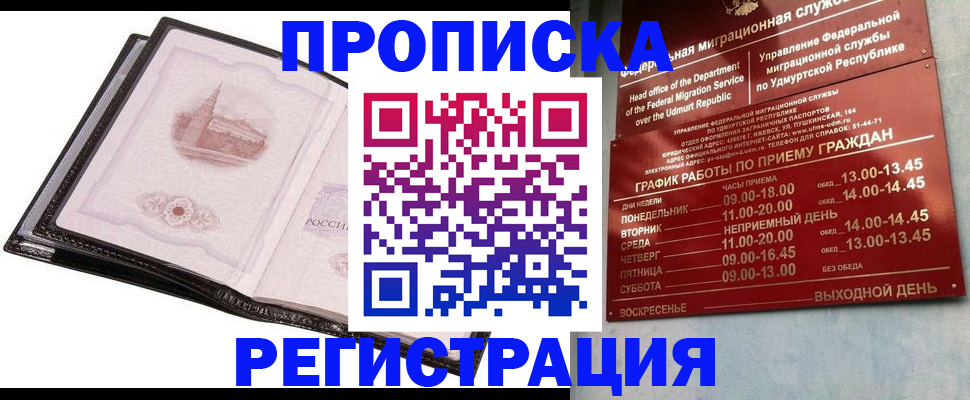 прописка 2025 в Кохме